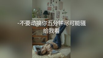 -不要动搞你五分钟尽可能骚给我看