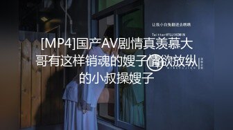 [MP4]国产AV剧情真羡慕大哥有这样销魂的嫂子情欲放纵的小叔操嫂子