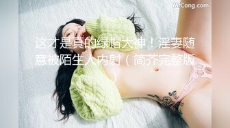 上海美白骚逼女上位后入