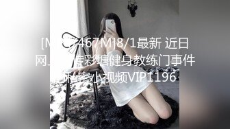 [MP4/467M]8/1最新 近日网上疯传彩塘健身教练门事件的私密小视频VIP1196