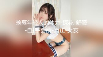 羡慕年轻人的体力-探花-舒服-自拍-会所-真正-女友