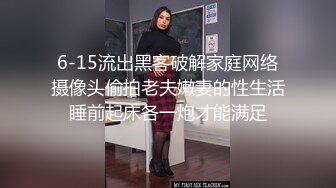 6-15流出黑客破解家庭网络摄像头偷拍老夫嫩妻的性生活睡前起床各一炮才能满足