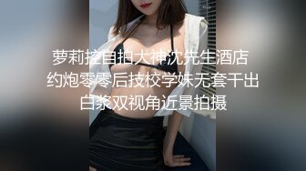 萝莉控自拍大神沈先生酒店 约炮零零后技校学妹无套干出白浆双视角近景拍摄