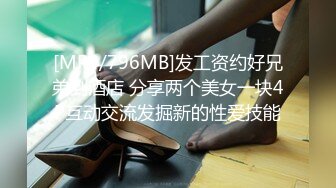 [MP4/796MB]发工资约好兄弟到酒店 分享两个美女一块4P互动交流发掘新的性爱技能