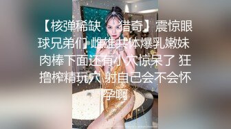 【核弹稀缺❤️猎奇】震惊眼球兄弟们 雌雄共体爆乳嫩妹 肉棒下面还有小穴惊呆了 狂撸榨精玩穴 射自己会不会怀孕啊