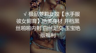 ❤️√ 极品萝莉女奴【水手服彼女飼育】绝美身材 开档黑丝啪啪内射 白丝足交 玉宝绝版福利