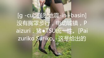 [g -cup强烈地震-in -basin]没有胸罩步行，电动城镇，Paizuri，猪●TSU统一性。[Paizuriko Suriko。这是给出的