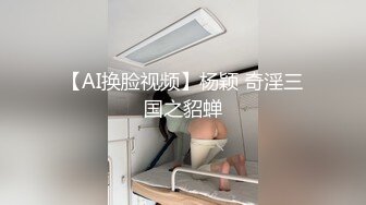 【AI换脸视频】杨颖 奇淫三国之貂蝉