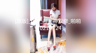 [原版]_069_与女神双修_啪啪_20210724