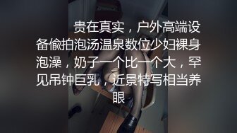 ❤️❤️贵在真实，户外高端设备偸拍泡汤温泉数位少妇裸身泡澡，奶子一个比一个大，罕见吊钟巨乳，近景特写相当养眼