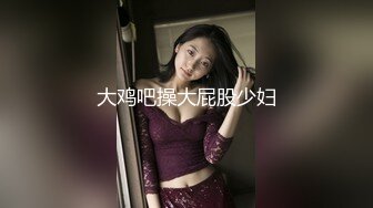 大鸡吧操大屁股少妇