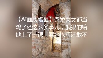 【AI画质增强】傲娇美女都当鸡了还这么多事儿，狠狠的给她上了一课！看她以后还敢不