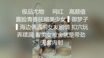 ✿极品尤物❤️网红✿ 高颜值露脸青春抚媚美少女 ▌御梦子▌海边偶遇前女友剧情 扣穴玩弄蹂躏 看美女被肏就是带劲 无套内射