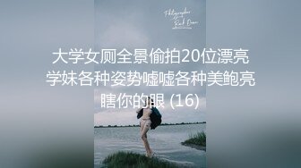 大学女厕全景偷拍20位漂亮学妹各种姿势嘘嘘各种美鲍亮瞎你的眼 (16)