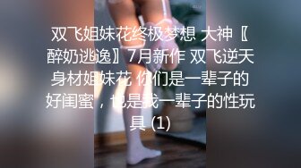 少女没钱交房租??~房东哥哥！你看看我的身材可以吗??干一次抵一个月房租??爆操一顿精液射大奶子上~小骚逼只能肉偿啦