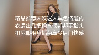 精品推荐人妖迷人黑色情趣内衣漏出几把撸管硬邦邦手指头扣屁眼相互插菊享受后门快感