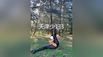 天津少妇3