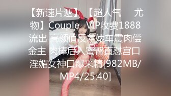 【新速片遞】 【超人气❤️尤物】Couple✨VIP收费1888流出 高颜值反差婊车震肉偿金主 肉棒后入蜜臀直怼宫口 淫媚女神口爆采精[982MB/MP4/25:40]