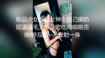 极品少女颜值女神！自己摸奶抠逼逼毛又黑又密吃鸡啪啪舌吻69互舔~无套射一身