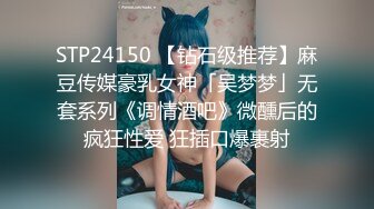 STP24150 【钻石级推荐】麻豆传媒豪乳女神「吴梦梦」无套系列《调情酒吧》微醺后的疯狂性爱 狂插口爆裹射