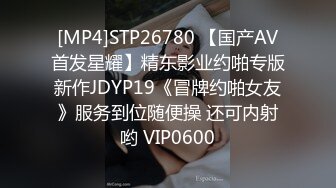 [MP4]STP26780 【国产AV首发星耀】精东影业约啪专版新作JDYP19《冒牌约啪女友》服务到位随便操 还可内射哟 VIP0600