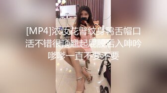 [MP4]浓妆花臂纹身鸭舌帽口活不错很顶翘起屁股后入呻吟嗲嗲一直不要不要