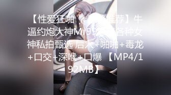 【性爱狂啪❤️重磅推荐】牛逼约炮大神Mr99爆操各种女神私拍甄选 后入+啪啪+毒龙+口交+深喉+口爆 【MP4/192MB】