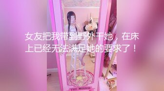 女友把我带到野外干她，在床上已经无法满足她的要求了！