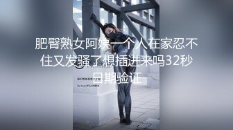 肥臀熟女阿姨一个人在家忍不住又发骚了想插进来吗32秒日期验证