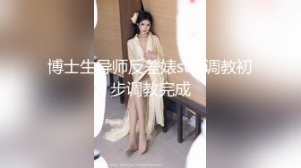 博士生导师反差婊sub调教初步调教完成