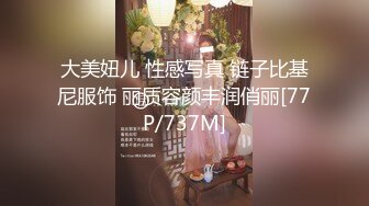 大美妞儿 性感写真 链子比基尼服饰 丽质容颜丰润俏丽[77P/737M]