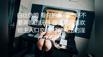 白丝伪娘 看你的废鸡吧 啊不要弄我的玩具 骚货月月喜欢给主人口交 废鸡鸡流出的淫水也要品尝