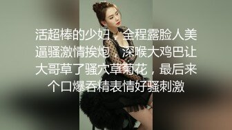 活超棒的少妇，全程露脸人美逼骚激情挨炮，深喉大鸡巴让大哥草了骚穴草菊花，最后来个口爆吞精表情好骚刺激