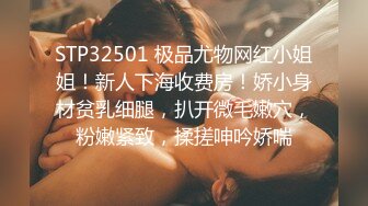 STP32501 极品尤物网红小姐姐！新人下海收费房！娇小身材贫乳细腿，扒开微毛嫩穴，粉嫩紧致，揉搓呻吟娇喘