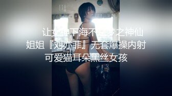 ❤️让女神下海不是梦之神仙姐姐『刘亦菲』无套爆操内射可爱猫耳朵黑丝女孩