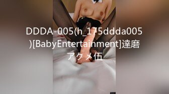 DDDA-005(h_175ddda005)[BabyEntertainment]達磨アクメ伍