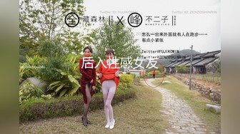 后入性感女友