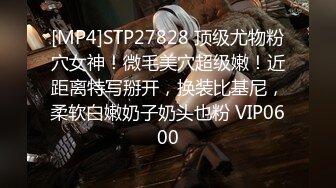 [MP4]STP27828 顶级尤物粉穴女神！微毛美穴超级嫩！近距离特写掰开，换装比基尼，柔软白嫩奶子奶头也粉 VIP0600