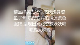 精品绝美尤物性感妖娆身姿 鱼子酱 浪漫软弱的情迷紫色服饰 呈现出妩媚姿态妖妖艳艳摄人魂魄