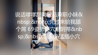 说话嗲嗲甜美极品兼职小妹&nbsp;&nbsp;先过来给我舔个屌 69姿势掰穴磨阴蒂&nbsp;&nbsp;抱起来猛插小穴