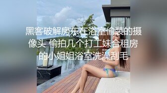 黑客破解房东在浴室偷装的摄像头 偷拍几个打工妹合租房的小姐姐浴室洗澡刮毛