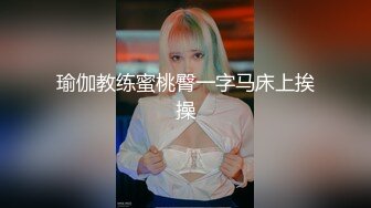 瑜伽教练蜜桃臀一字马床上挨操