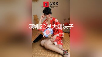 深圳22岁大奶妹子