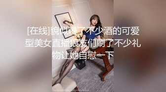 [在线]貌似喝了不少酒的可爱型美女直播狼友们刷了不少礼物让她自慰一下