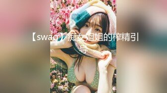 【swag】痴女姐姐的榨精引导