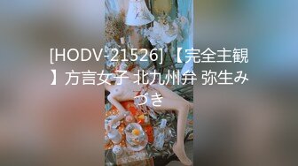 [HODV-21526] 【完全主観】方言女子 北九州弁 弥生みづき