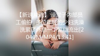 公司新来的妹子喝晕了被同事扛到会议室猛操,无力反抗，你别这样,啊啊啊,救命!