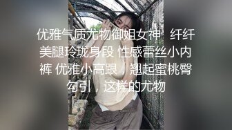 优雅气质尤物御姐女神✅纤纤美腿玲珑身段 性感蕾丝小内裤 优雅小高跟，翘起蜜桃臀勾引，这样的尤物