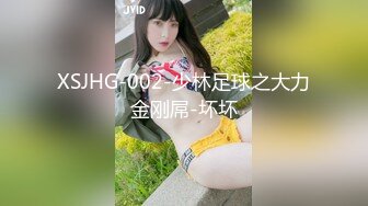 XSJHG-002-少林足球之大力金刚屌-坏坏