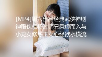 [MP4]周六出品经典武侠神剧神雕侠侣杨过师兄乘虚而入与小龙女修炼玉女心经欲水横流